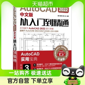 cad教程书籍AutoCAD2022从入门到精通中文版建筑机械设计室内制图