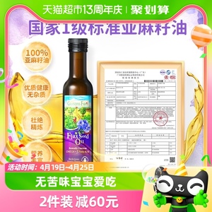 爷爷的农场宝宝辅食用油婴幼儿DHA亚麻籽油250ml×1瓶热炒食用油