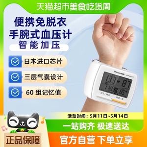 松下手腕式电子血压计家用便携测量高精准腕式医用全自动一键测压