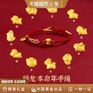 【中国黄金】珍尚银十二生肖红绳手链轻奢小众精致生日礼物送女友
