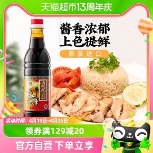 新加坡原装进口广祥泰鸡饭老抽酿造酱油640ml白切鸡海南鸡饭调料