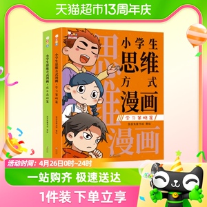 小学生思维方式漫画 歪歪兔童书馆 墨菲定律 动漫卡通