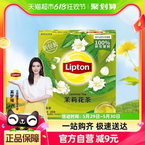 Lipton/立顿茉莉花茶袋泡茶鲜花窨制下午茶2g*100包自制茉香奶茶