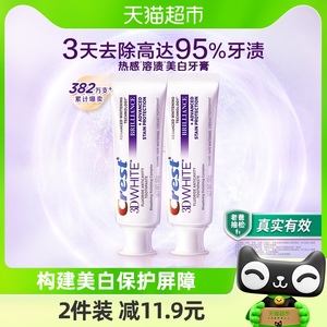 佳洁士美白热感抗糖牙膏减少黄渍牙渍牙垢烟渍口气清新2支装