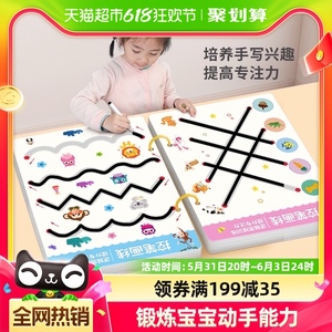 控笔训练幼儿园儿童运可擦专注力练习卡2岁宝宝3玩具思维益智早教