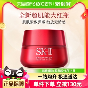 SK-II赋能焕彩精华霜50g大红瓶(滋润型)紧致补水保湿淡纹sk2