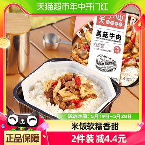 莫小仙菌菇牛肉煲仔饭265g/盒自热米饭大份量即食懒人方便速食品