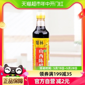 紫林山西陈醋420ml*1瓶酿造食醋山西特产 炒菜 凉拌 蘸料醋 调料
