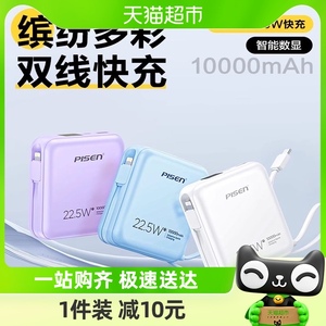 品胜充电宝10000毫安自带线22.5W快充数字显示超薄小巧便携移动