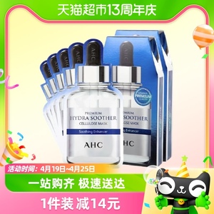 AHC/爱和纯玻尿酸B5水光面膜5片*1盒深层补水保湿舒缓面膜