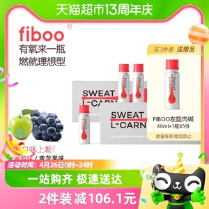 fiboo左旋肉碱运动饮料左旋十万正品运动补剂便携装女60ml*12支