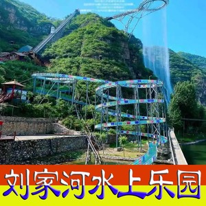 [野三坡刘家河水上乐园-套餐C]门票高山玻璃漂流+洞漂+300米电梯+玻璃观景台
