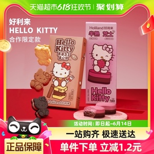 好利来×Hello Kitty联名半熟芝士1盒+黄油芝士夹心饼1盒糕点组合