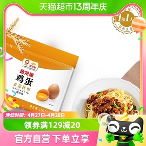 【中国新主播】金龙鱼经典塑包鸡蛋风味挂面150g*10包面条小包装