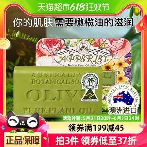 澳洲进口艾柏琳橄榄精油皂手工皂香皂礼盒洁肤洗澡洗发皂200g*1块