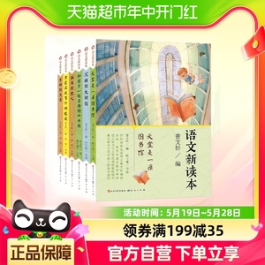 大语文 曹文轩系列新语文读本全套6册正版 正版四五六年级小