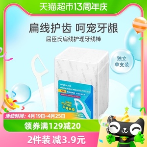 屈臣氏扁线护理牙线棒50支便携式独立包装随身装剔牙线牙签