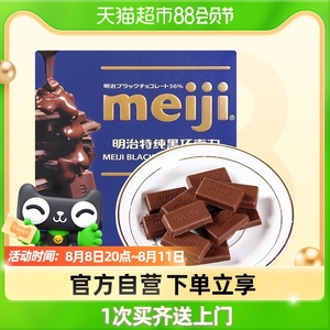 明治meiji 特纯黑巧克力 可可含量56% 75g 排块巧克力