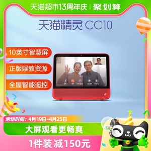 天猫精灵cc10智能音箱蓝牙音箱无线音箱音响全屏平板电脑平板电视