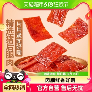 良品铺子猪肉脯原味100g*1袋靖江特产肉干小吃办公室休闲零食