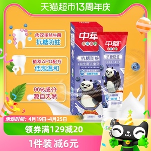 中华抗糖儿童牙膏含益生菌防蛀功夫熊猫恒牙期60g蓝莓乳酸菌味