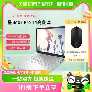【爆款推荐】HP/惠普BookPro14轻薄笔记本电脑13代英特尔便携办公