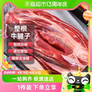 月盛斋原切牛腱子肉4斤整根生牛肉新鲜进口生鲜健身食材冷冻商用