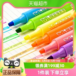 正品晨光星彩荧光笔3色6色粗头标记笔学生办公用糖果色彩色记号笔