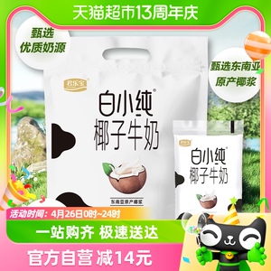 君乐宝白小纯椰子牛奶180ml*6袋营养早餐奶咖啡伴侣