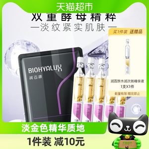 润百颜玻尿酸紧致次抛精华液1.5ml*5支二裂酵母面部淡纹提拉华熙