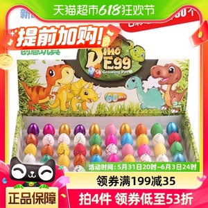恐龙蛋孵化蛋60个儿童仿真动物盲盒玩具男孩女孩泡水变大礼物