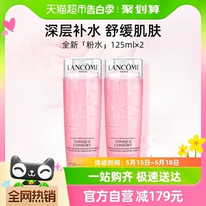 Lancome/兰蔻清滢柔肤水粉水250ml（125ml*2瓶）补水舒缓爽肤水