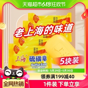 上海硫磺皂除螨香皂正品官方上海硫酸皂上海硫磺皂硫磺硫磺肥皂