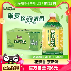 康师傅茉莉清茶饮料1L*12瓶整箱低糖0脂聚餐调味茶饮品分享量贩