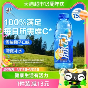 脉动雪柚橘子口味600ML*15瓶整箱低糖维生素c出游做运动饮料推荐