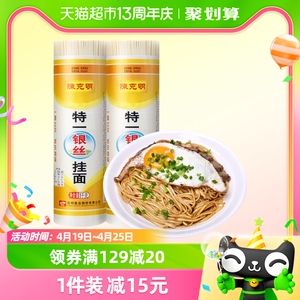 陈克明面条特一银丝挂面龙须面热干面细面条速食面食1000g*2早餐