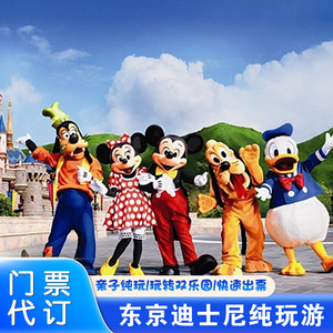[东京迪士尼乐园-一日门票]日本东京迪士尼陆地乐园门票扫码入园无需打印