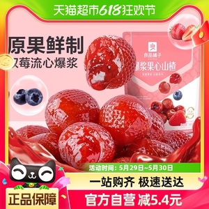 良品铺子爆浆果心山楂球105g儿童零食草莓蓝莓水果山楂零食蜜饯