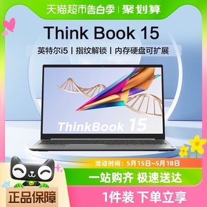 ThinkPad联想 ThinkBook15 12代英特尔 高性能商务轻薄笔记本电脑