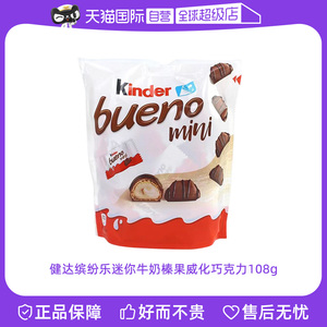 【自营】费列罗kinder健达缤纷乐迷你进口巧克力牛奶榛果威化108g