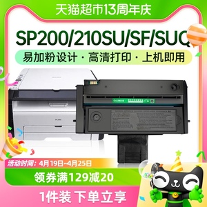 才进适用理光SP200硒鼓210SU/SF/SUQ 212SNW/NW/FNW 220NW 221SF