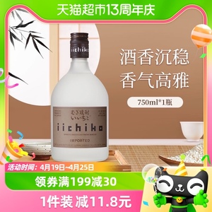 iichiko/亦竹烧酒大麦蒸馏酒雾瓶750ml日本进口本格麦烧洋酒 白酒