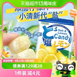 【进口】马来西亚可康海盐咸柠檬味水果汁硬糖果130g喜糖休闲零食