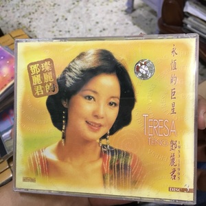 W93 永远的邓丽君 第三集 CD