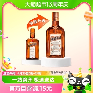 Cointreau君度甜橙力娇酒利口酒700ml