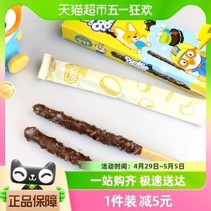 韩国进口啵乐乐巧克力棒饼干原味54g儿童休闲零食冷藏风味更佳
