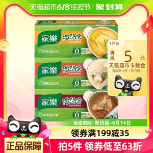 家乐浓汤宝老母鸡+猪骨+牛肉组合口味高汤底速食火锅水饺128gX3盒