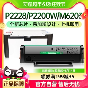 才进适用奔图PD-203T硒鼓P2228 P2200W打印机M6203 M6200W M6602W
