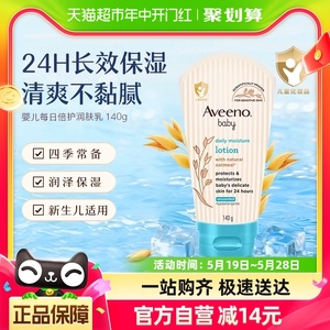 Aveeno/艾惟诺婴儿每日倍护润肤乳宝宝身体保湿护肤乳液140g