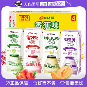 【自营】韩国进口宾格瑞香蕉牛奶草莓味哈密瓜果味早餐饮料儿童奶